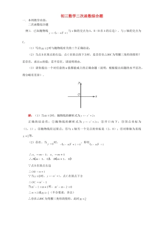 初三数学二次函数综合题 华东师大版 试题