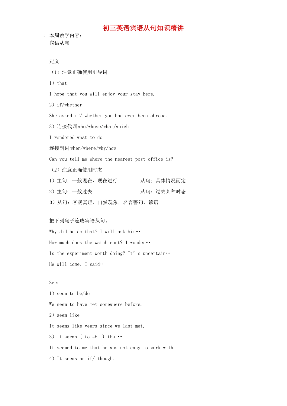 初三英语宾语从句知识精讲 上海牛津版 试题_第1页