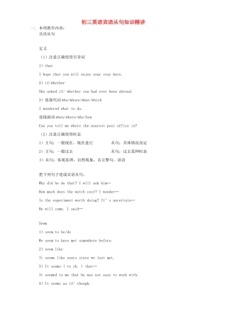 初三英语宾语从句知识精讲 上海牛津版 试题