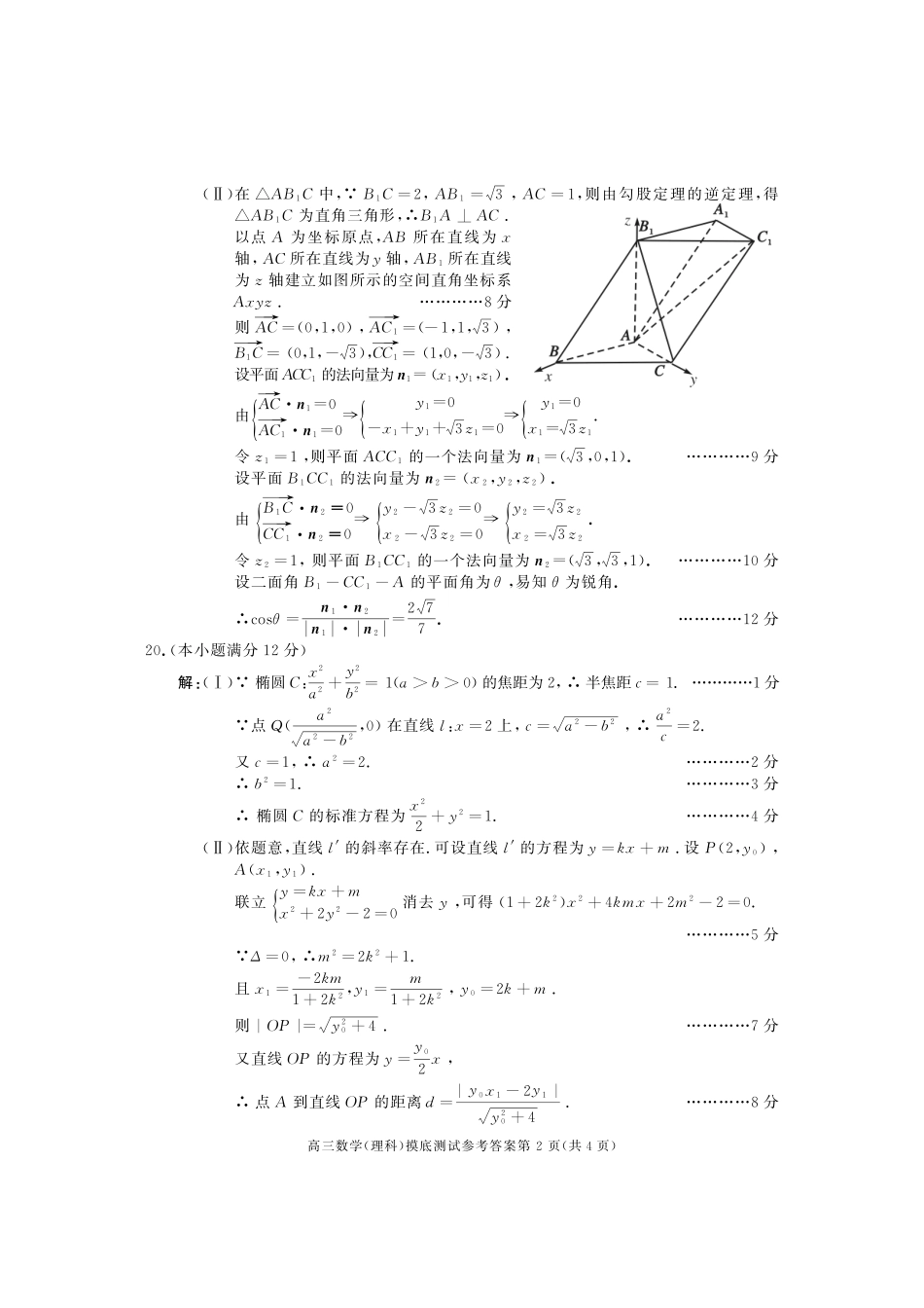 四川省成都市级高三数学毕业班摸底(零诊)考试试卷 理答案 071315 071315_第2页