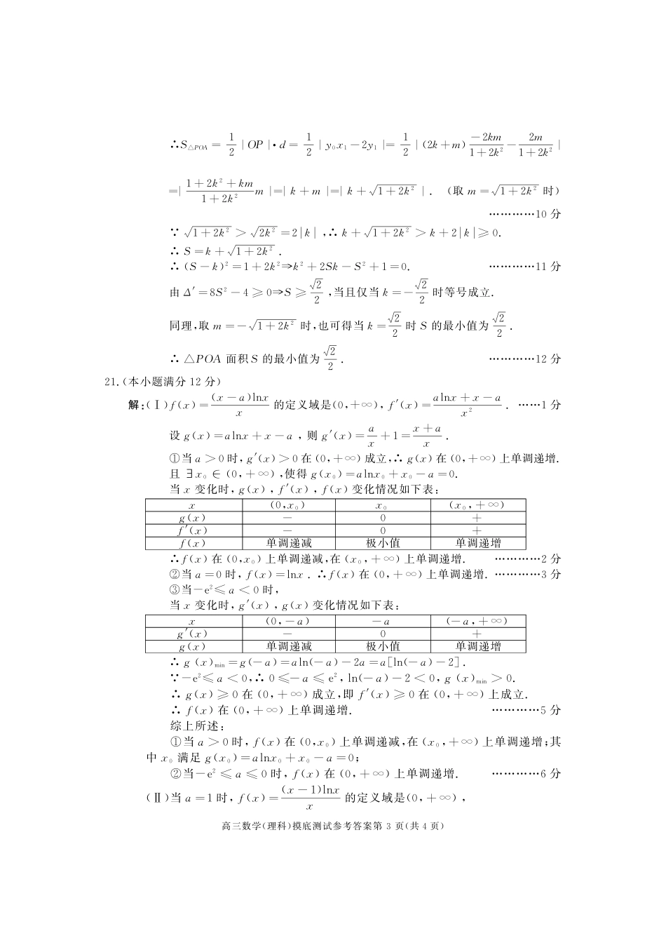 四川省成都市级高三数学毕业班摸底(零诊)考试试卷 理答案 071315 071315_第3页