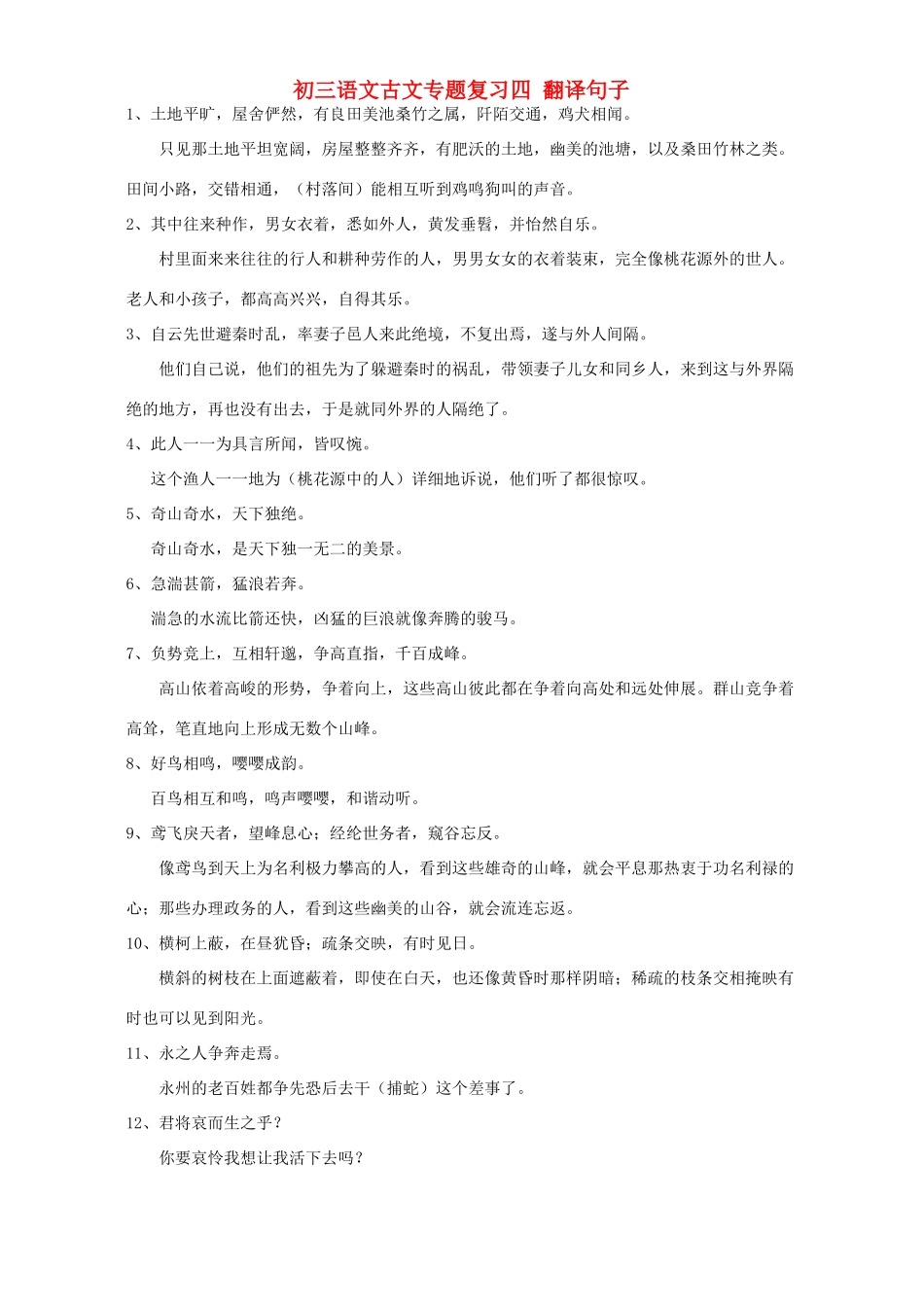 初三语文古文专题复习四 翻译句子 苏教版 试题_第1页