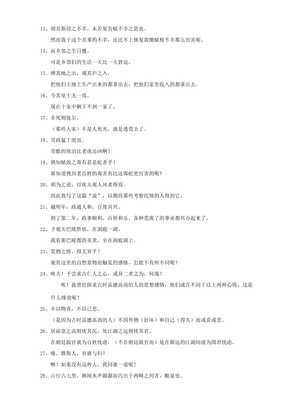 初三语文古文专题复习四 翻译句子 苏教版 试题_第2页