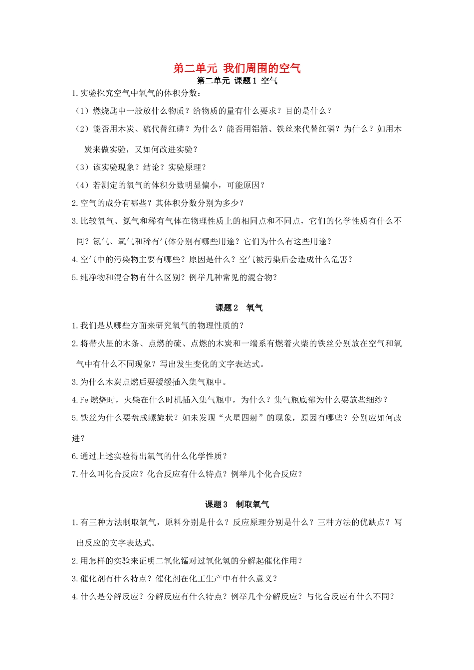 九年级化学 重难点暑期预习 弟二单元 我们周围的空气(新版)新人教版试卷_第1页