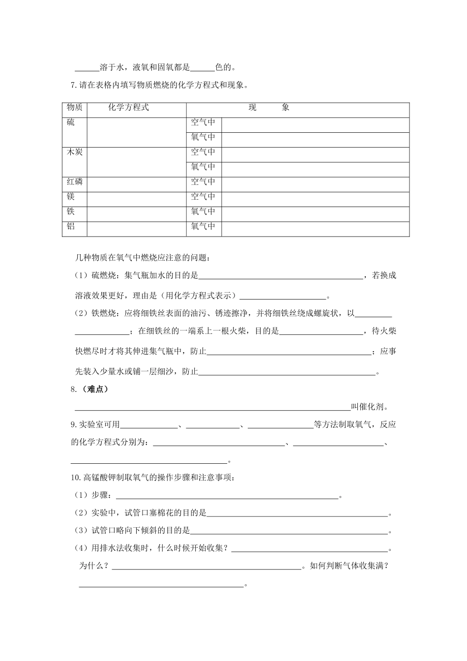 九年级化学 重难点暑期预习 弟二单元 我们周围的空气(新版)新人教版试卷_第3页