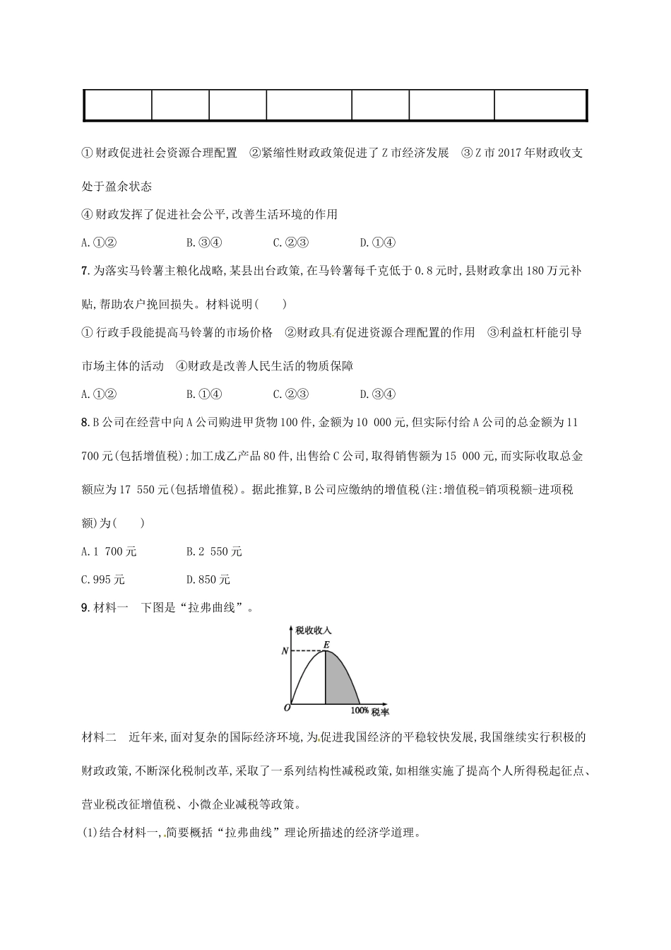 （福建专用）高考政治总复习 第三单元 收入与分配 课时规范练8 财政与税收 新人教版必修1-新人教版高三必修1政治试题_第3页