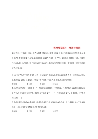 （福建专用）高考政治总复习 第三单元 收入与分配 课时规范练8 财政与税收 新人教版必修1-新人教版高三必修1政治试题