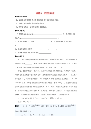 九年级化学下册 93 溶液的浓度培优训练(新版)新人教版试卷