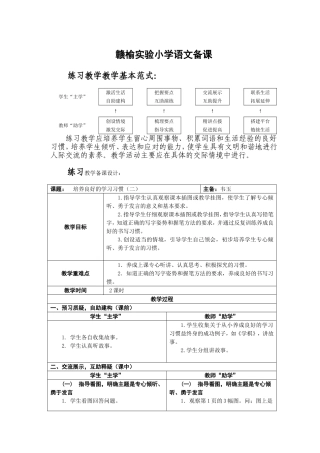 培养良好的学习习惯