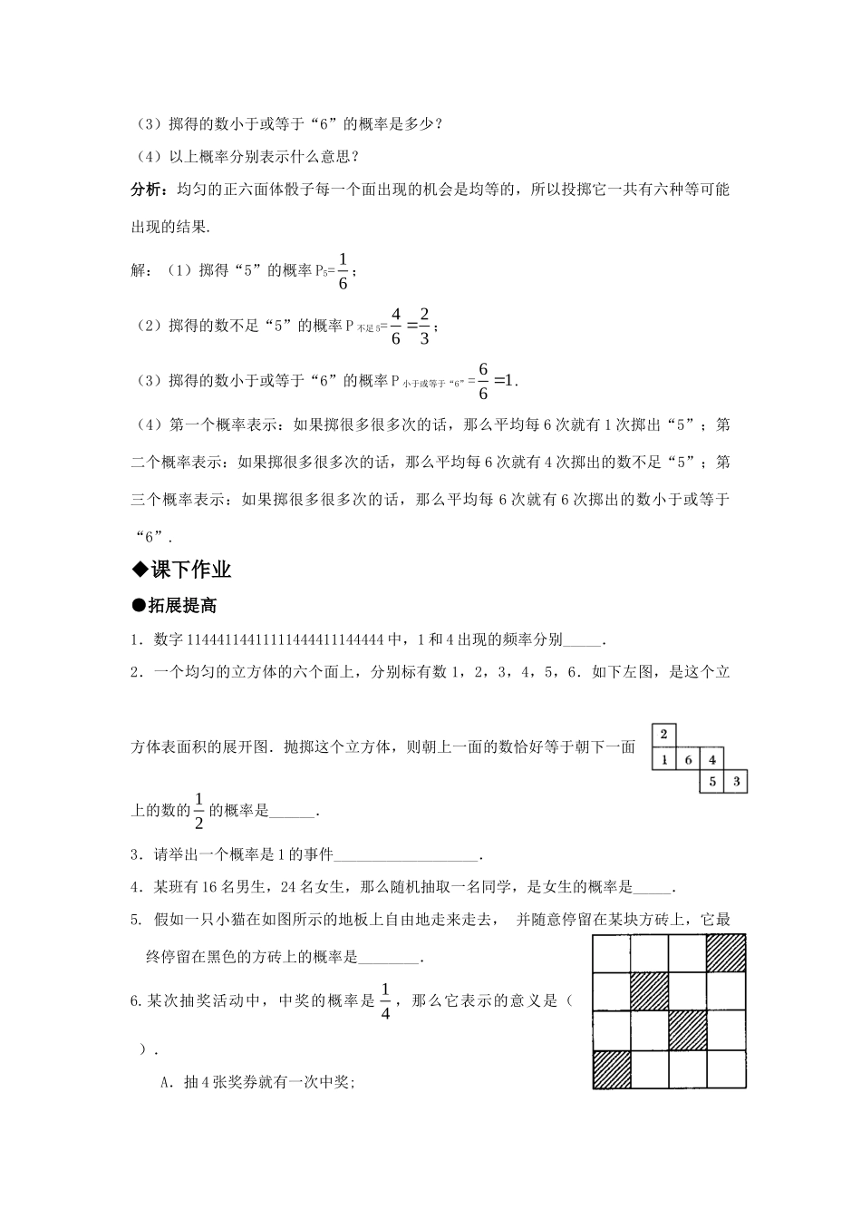 九年级数学上册 261概率的预测1精品同步作业 华东师大版试卷_第2页