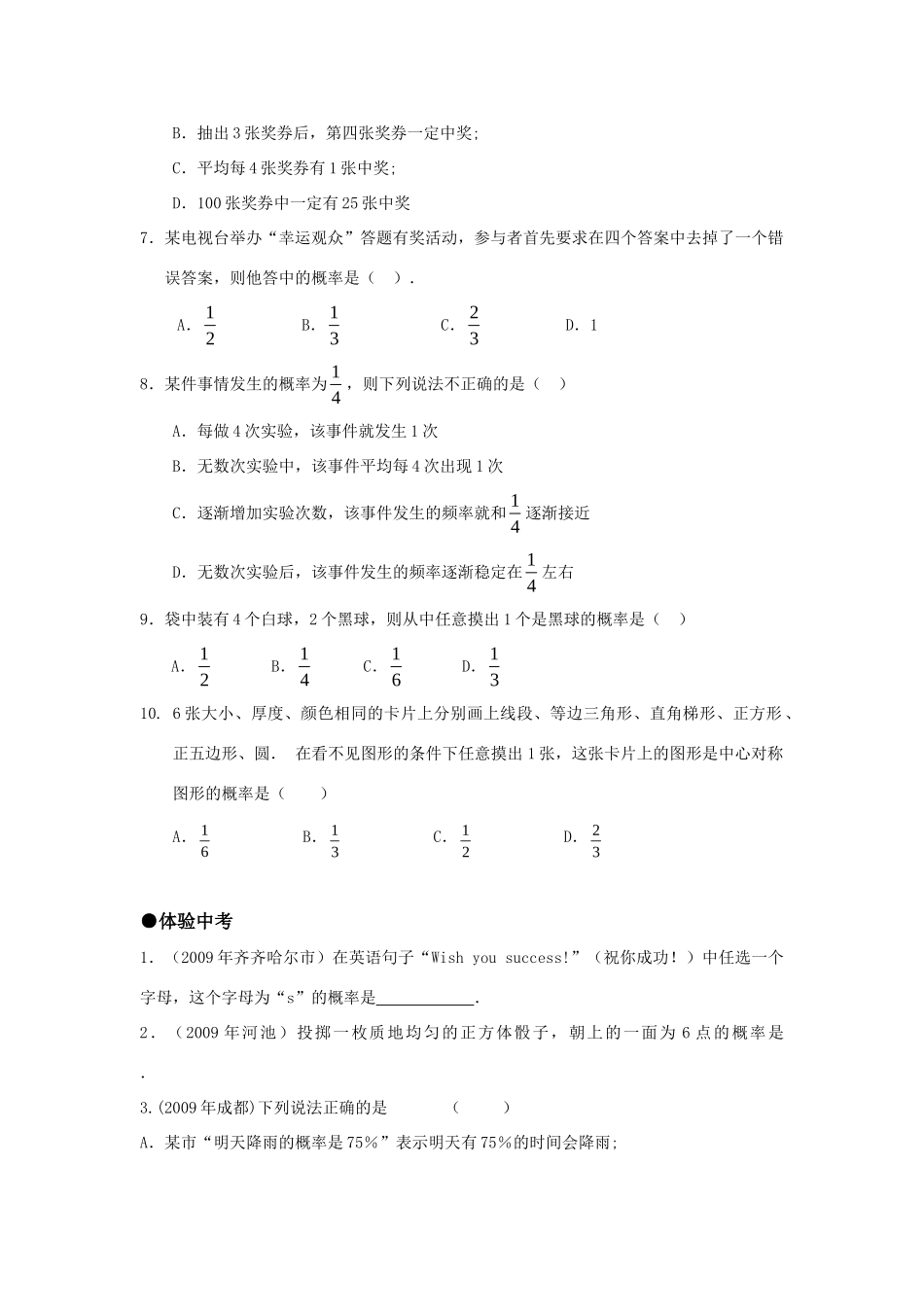 九年级数学上册 261概率的预测1精品同步作业 华东师大版试卷_第3页