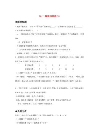 九年级数学上册 261概率的预测1精品同步作业 华东师大版试卷