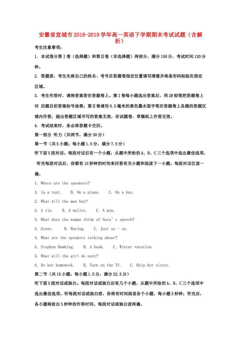 安徽省宣城市高一英语下学期期末考试试卷试卷_第1页