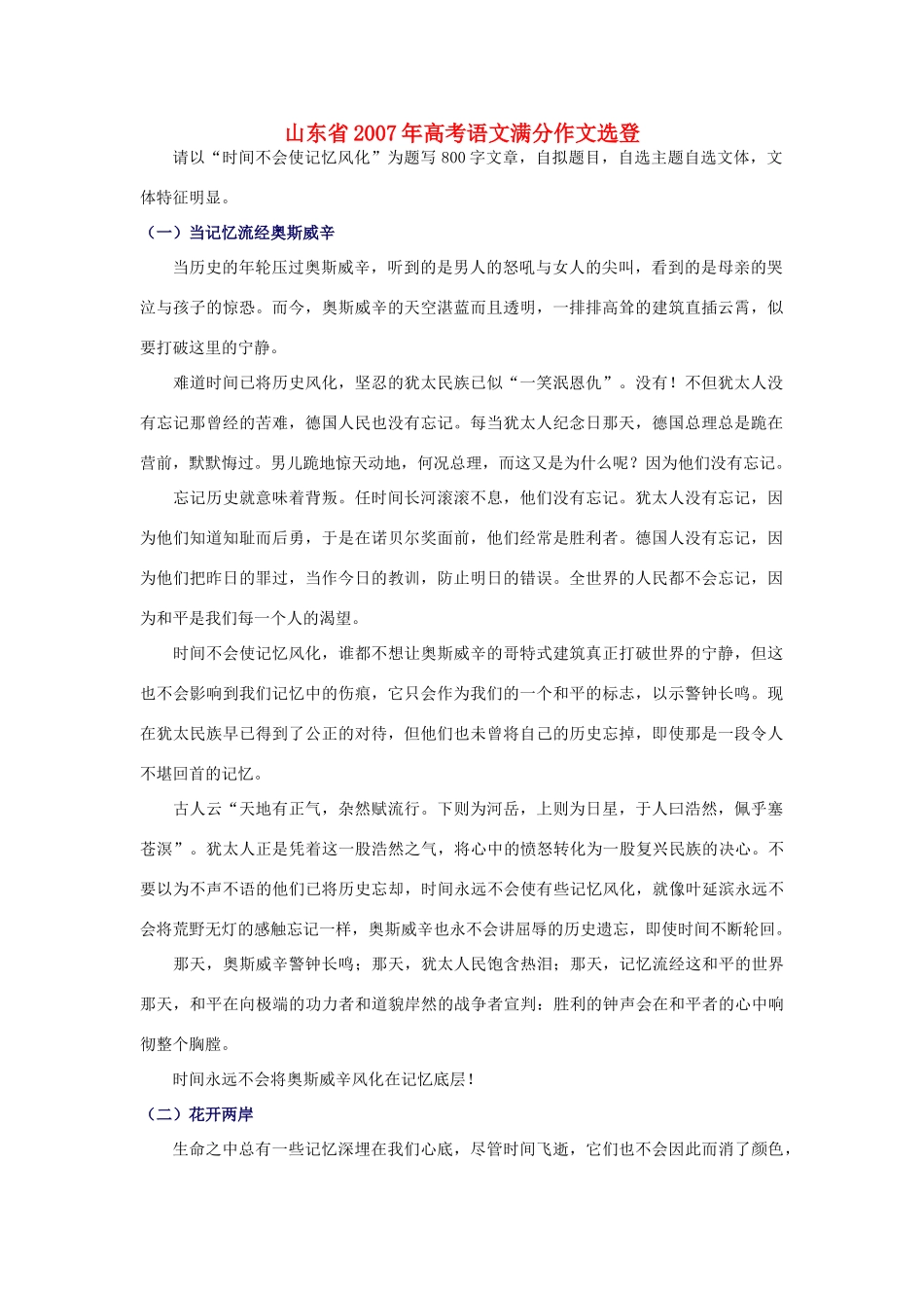 山东省高考语文满分作文选登试卷_第1页