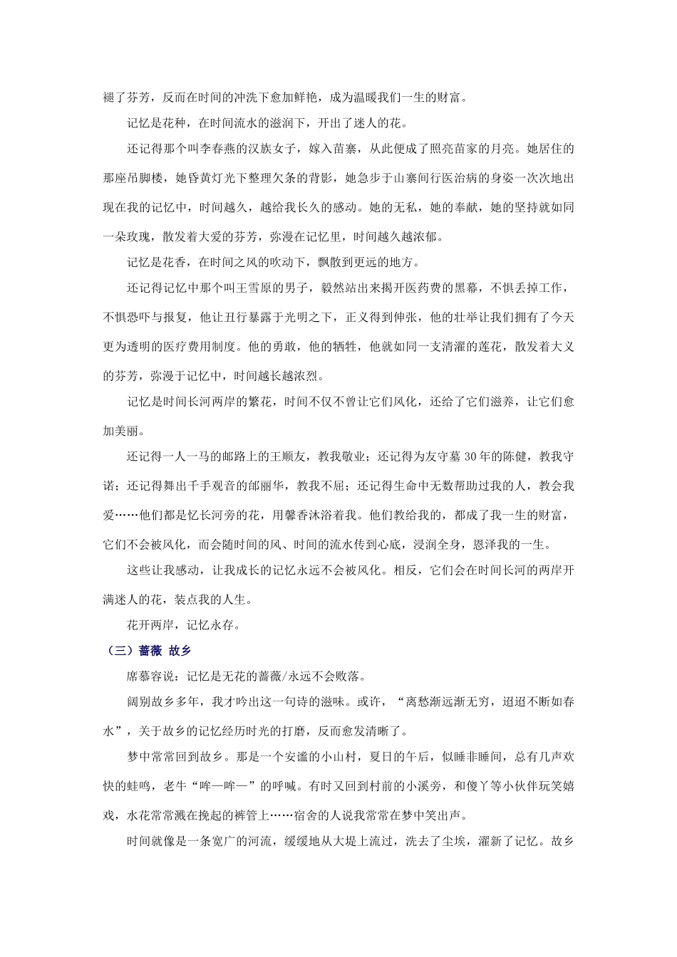 山东省高考语文满分作文选登试卷_第2页