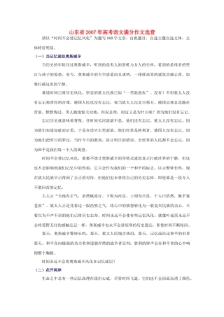 山东省高考语文满分作文选登试卷