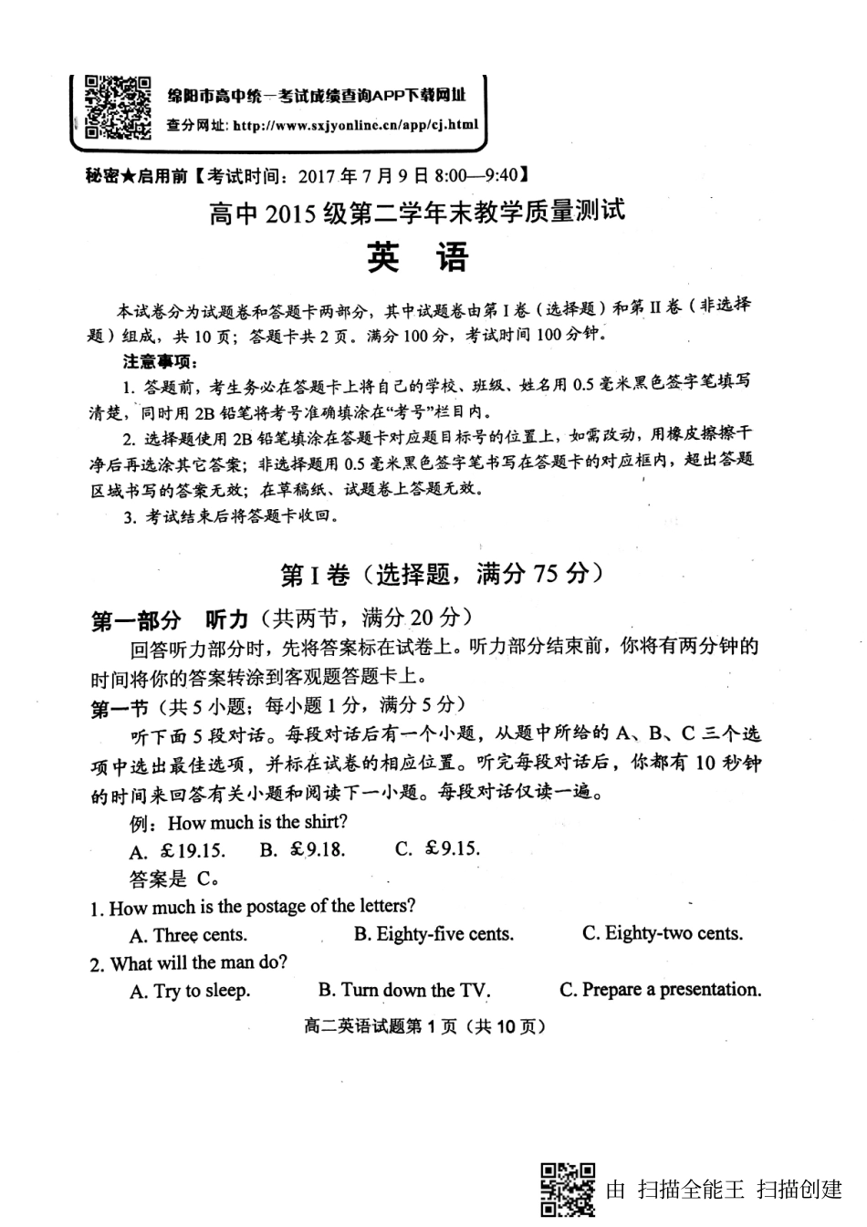 四川省绵阳市 高二英语下学期期末考试试卷(PDF，无答案)试卷_第1页