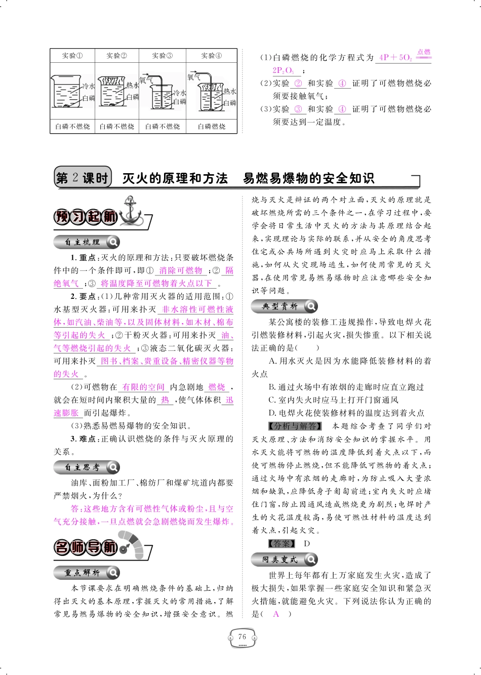 九年级化学上册 第七单元 燃料及其利用 课题1 燃烧和灭火课时作业(pdf)(新版)新人教版试卷_第3页