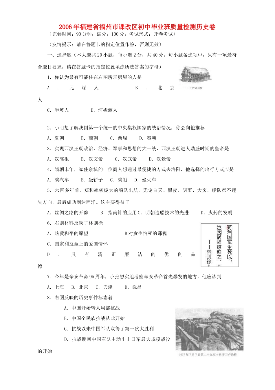 初中毕业班质量检测历史卷 试题_第1页