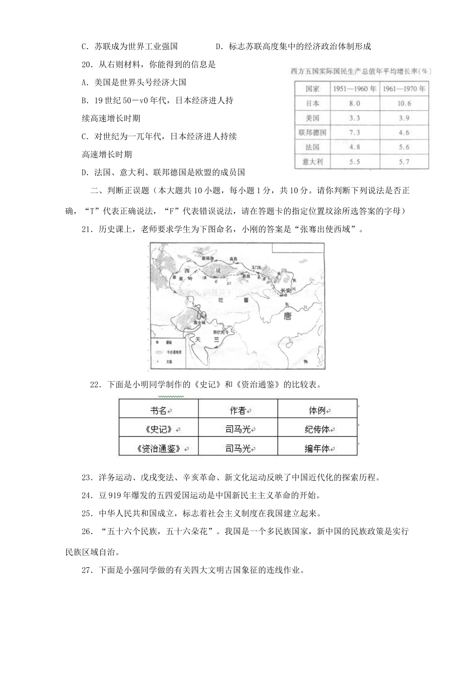 初中毕业班质量检测历史卷 试题_第3页