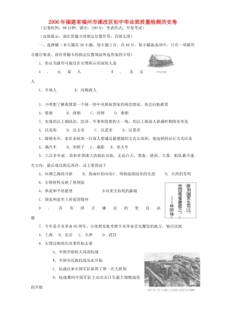 初中毕业班质量检测历史卷 试题