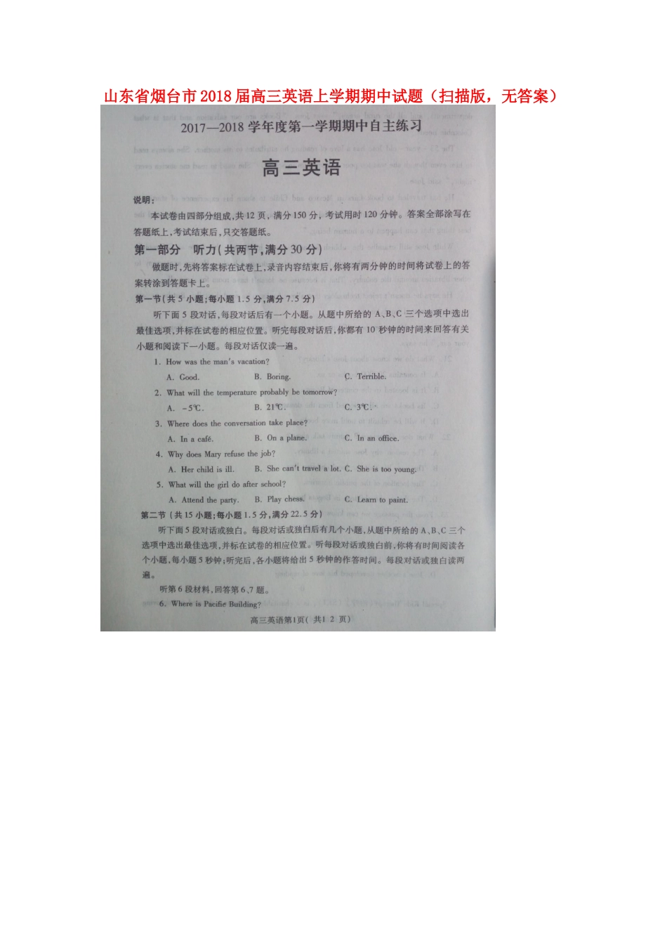 山东省烟台市高三英语上学期期中试卷(扫描版，无答案)试卷_第1页