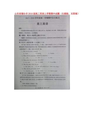 山东省烟台市高三英语上学期期中试卷(扫描版，无答案)试卷