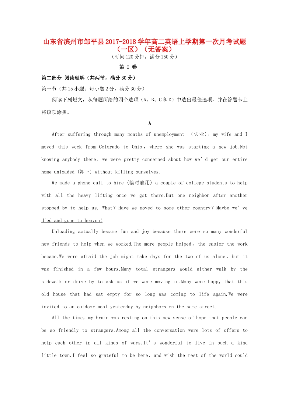 山东省滨州市邹平县 高二英语上学期第一次月考试卷(一区)试卷_第1页