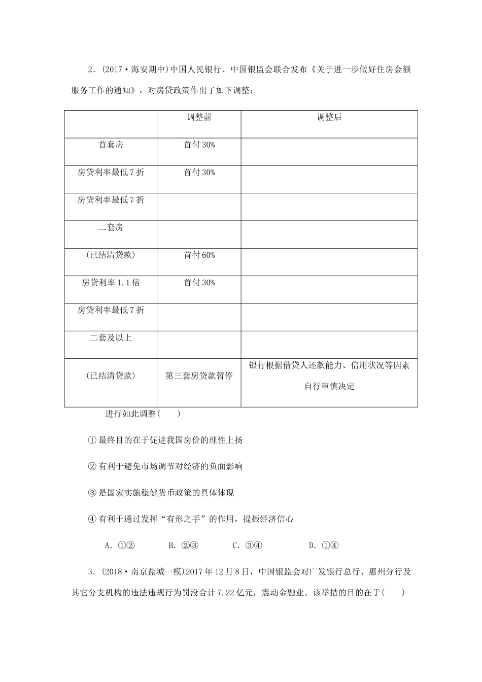 （江苏专版）高考政治总复习 第四单元 发展社会主义市场经济 第九课 走进社会主义市场经济课时作业 新人教版必修1-新人教版高三必修1政治试题_第2页