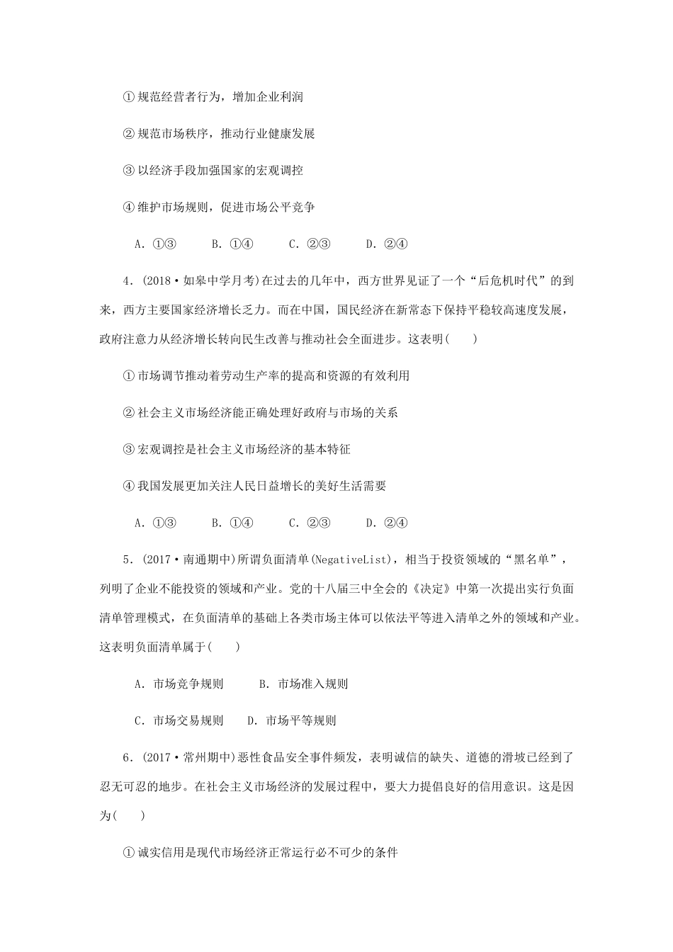 （江苏专版）高考政治总复习 第四单元 发展社会主义市场经济 第九课 走进社会主义市场经济课时作业 新人教版必修1-新人教版高三必修1政治试题_第3页