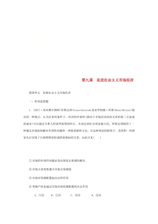 （江苏专版）高考政治总复习 第四单元 发展社会主义市场经济 第九课 走进社会主义市场经济课时作业 新人教版必修1-新人教版高三必修1政治试题