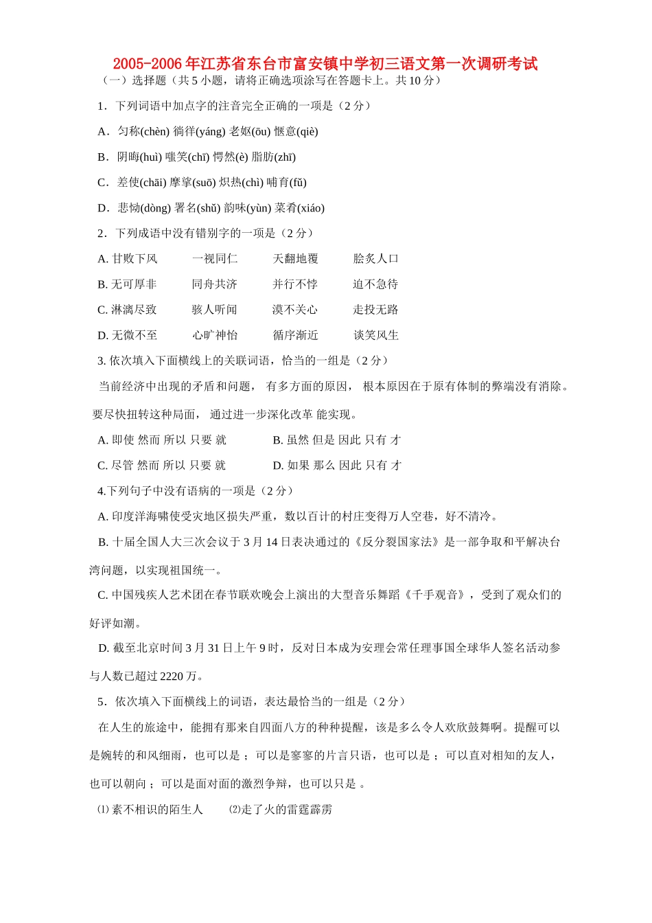初三语文第一次调研考试 苏教版 试题_第1页