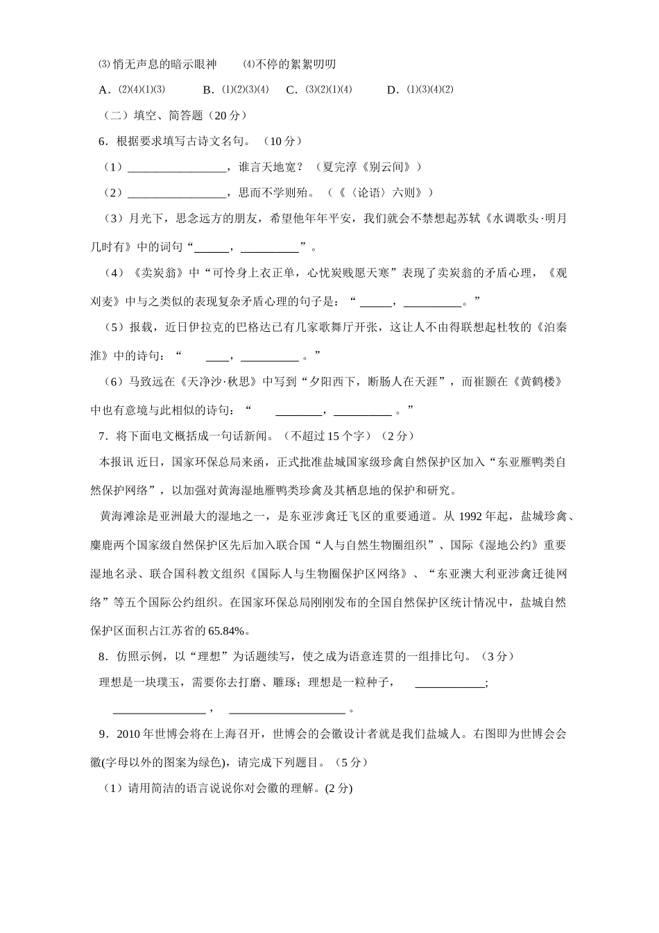 初三语文第一次调研考试 苏教版 试题_第2页