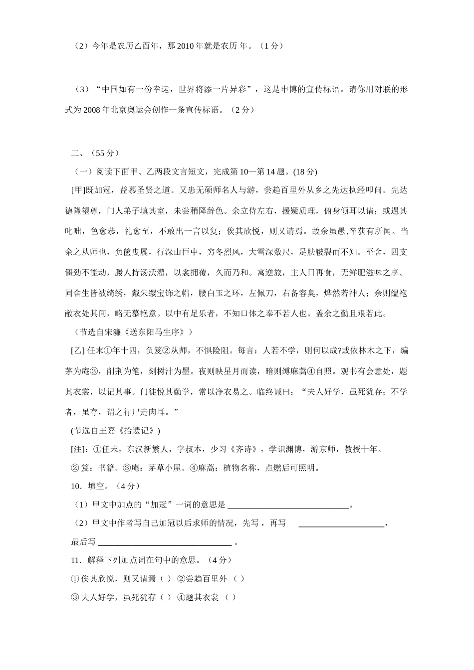 初三语文第一次调研考试 苏教版 试题_第3页