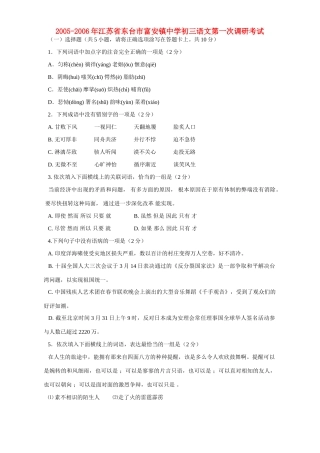 初三语文第一次调研考试 苏教版 试题