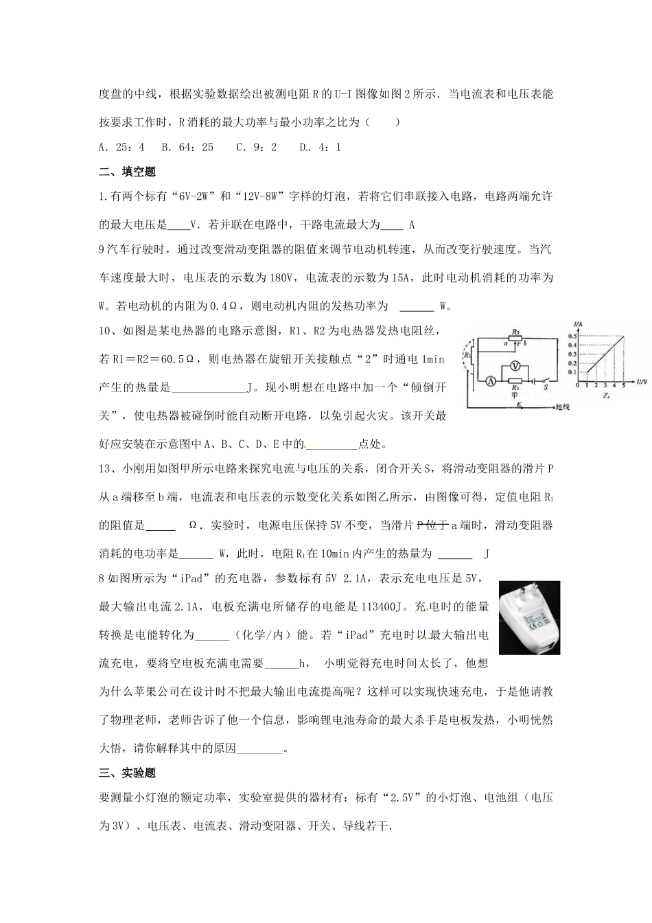 中考物理一轮复习 第14章(电功率)检测题 鲁教版五四制试卷_第2页