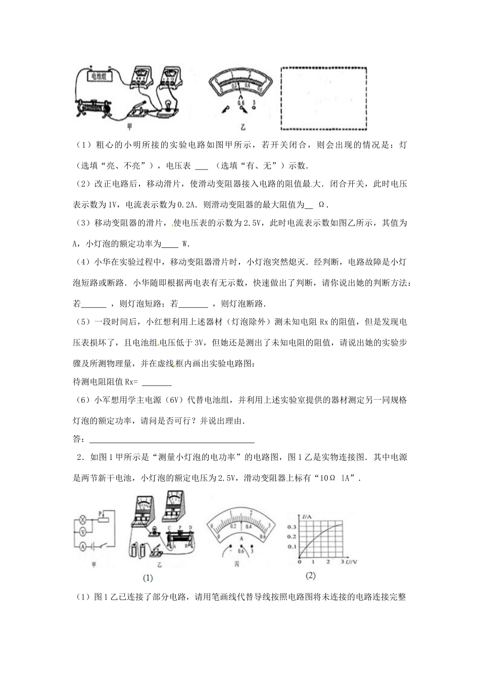 中考物理一轮复习 第14章(电功率)检测题 鲁教版五四制试卷_第3页