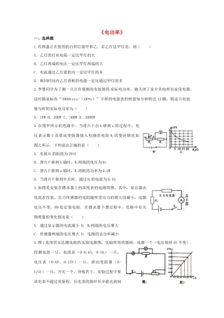 中考物理一轮复习 第14章(电功率)检测题 鲁教版五四制试卷