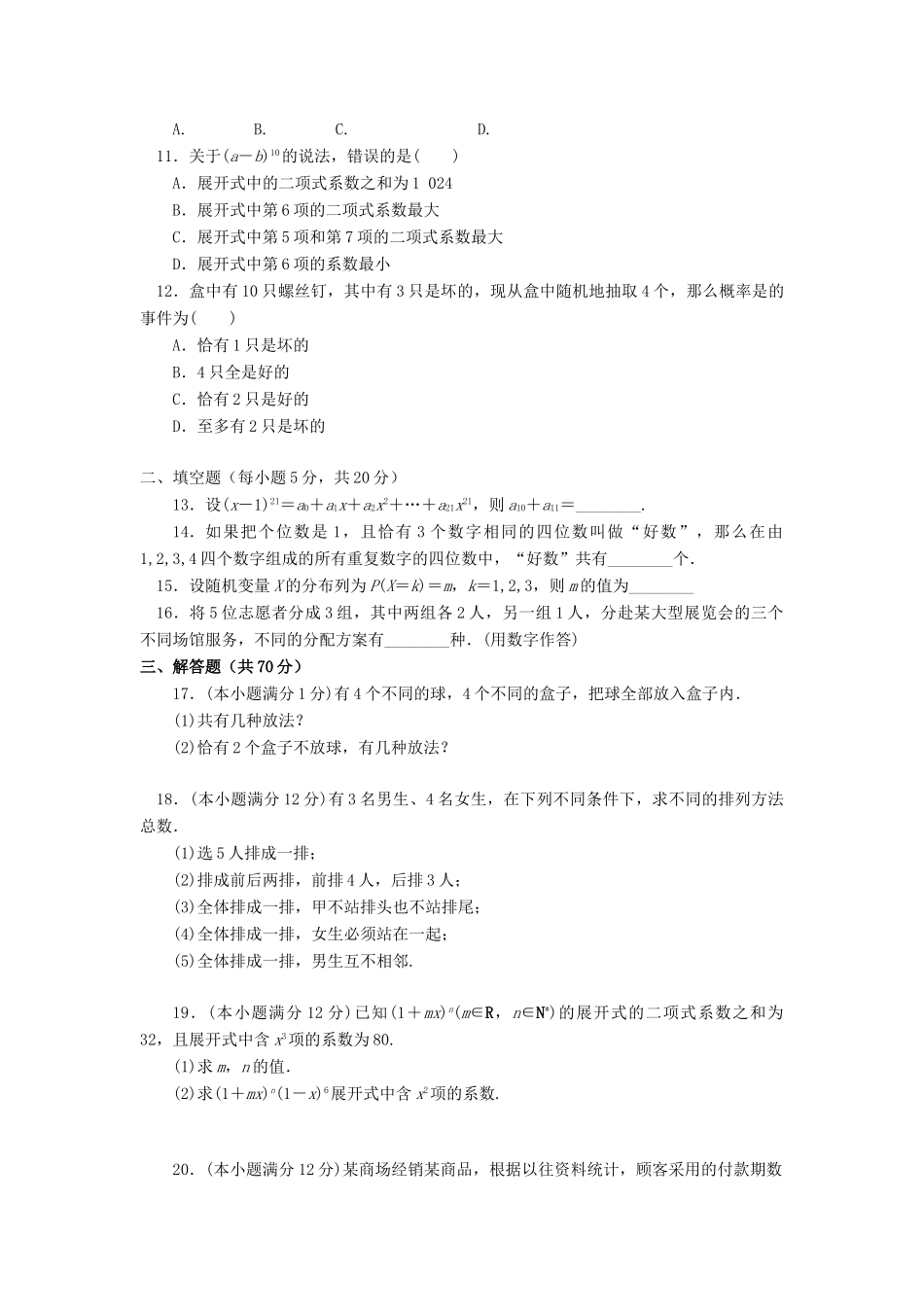 山东省栖霞市 高二数学3月网上统一月考试卷_第2页