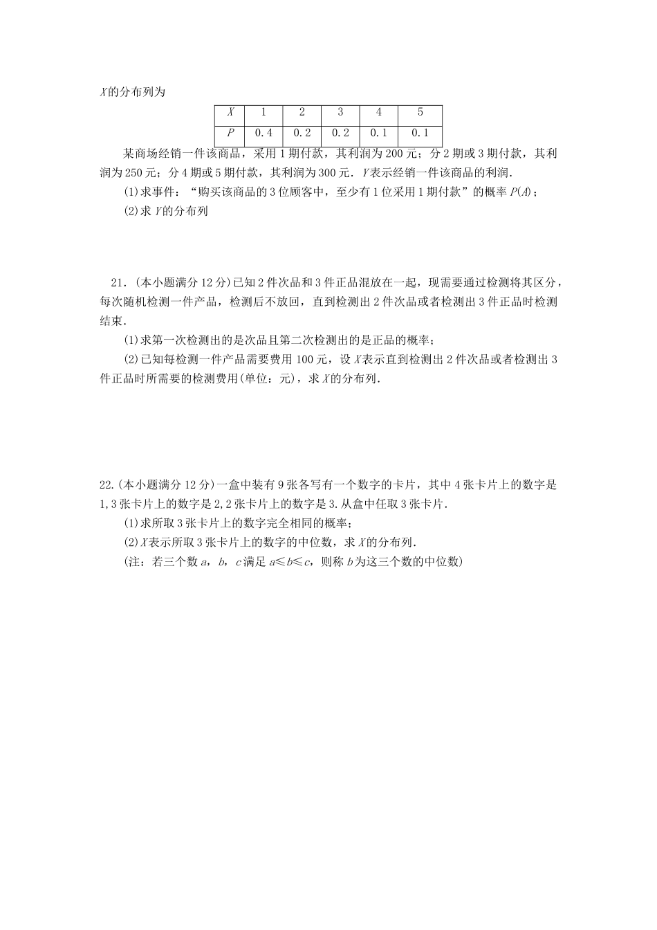 山东省栖霞市 高二数学3月网上统一月考试卷_第3页