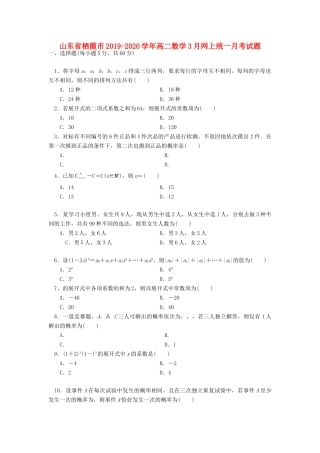 山东省栖霞市 高二数学3月网上统一月考试卷