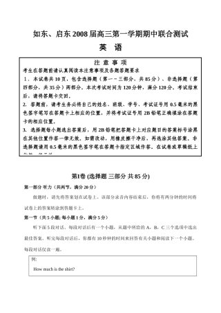 启东-如东高三英语第一学期期中联合试卷