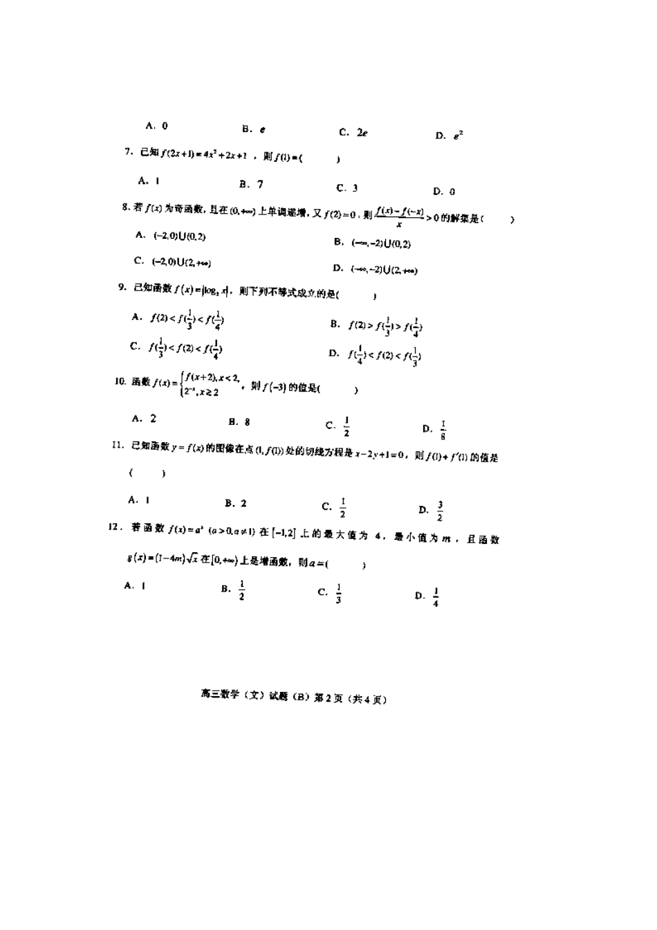 山东省菏泽市高三数学上学期期中试卷 文(扫描版，无答案)新人教A版试卷_第2页