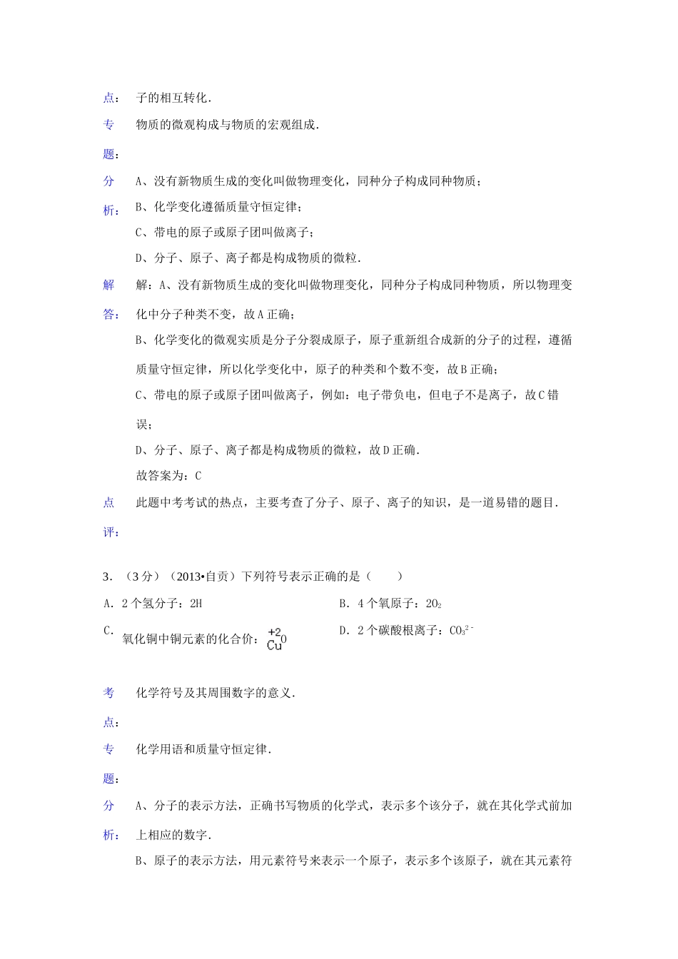 四川省自贡市中考化学真题试卷(解析版)试卷_第2页
