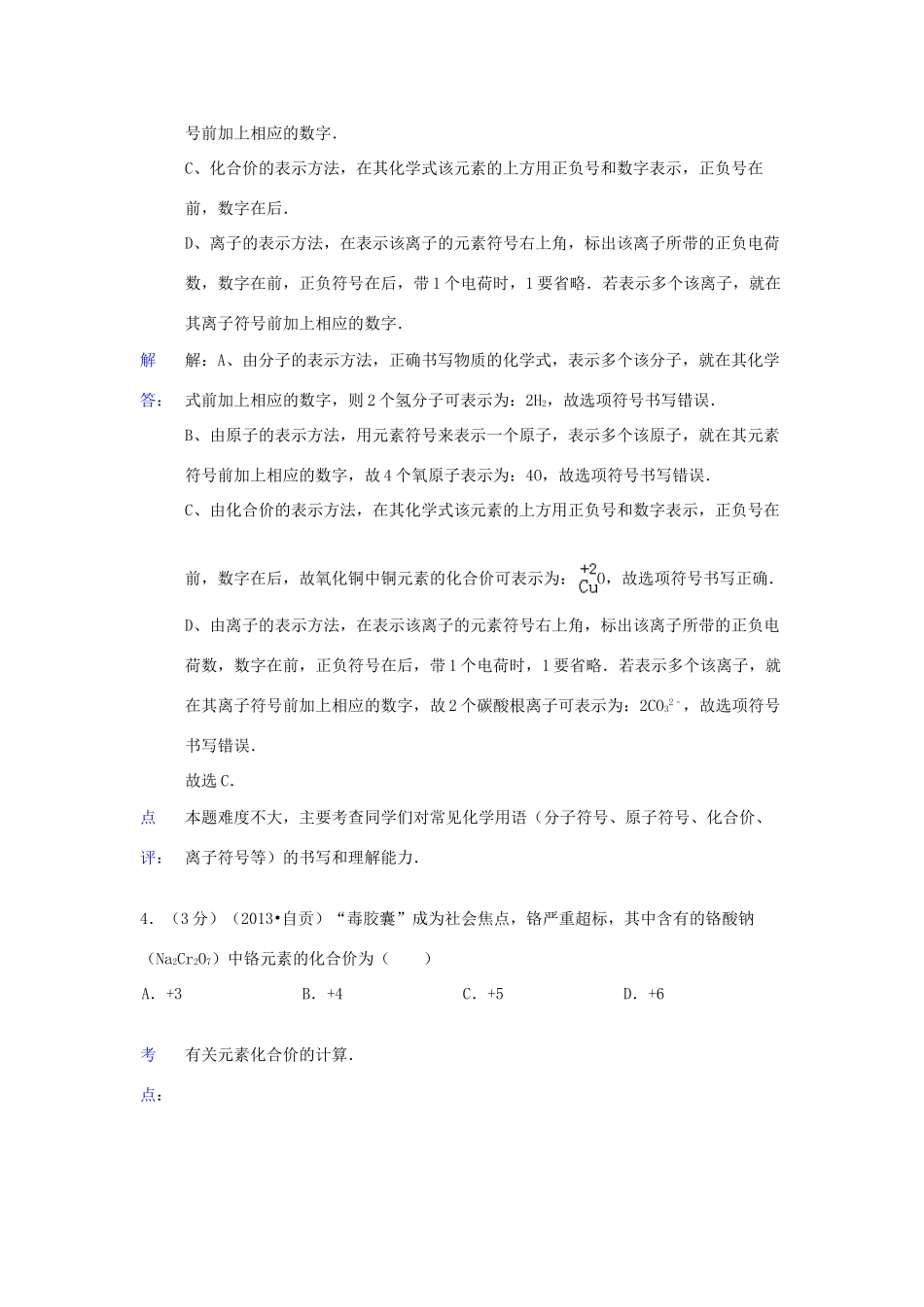 四川省自贡市中考化学真题试卷(解析版)试卷_第3页