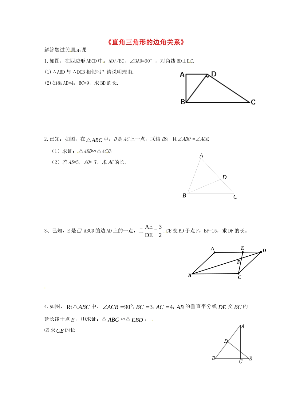 九年级数学下册 (直角三角形的边角关系)测试卷 北师大版试卷_第1页