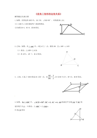 九年级数学下册 (直角三角形的边角关系)测试卷 北师大版试卷