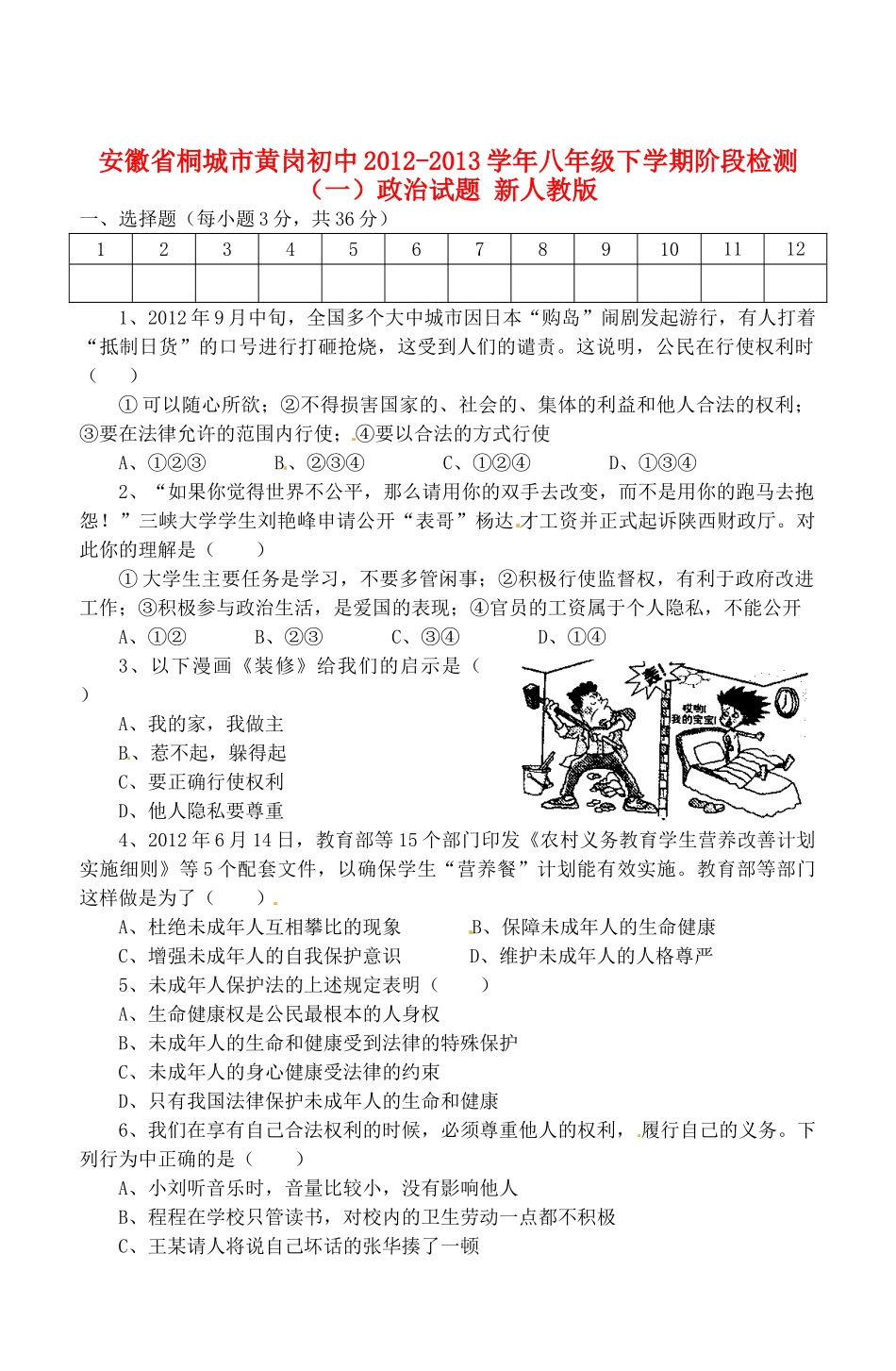 安徽省桐城市八年级政治下学期阶段检测试卷(一) 新人教版试卷_第1页