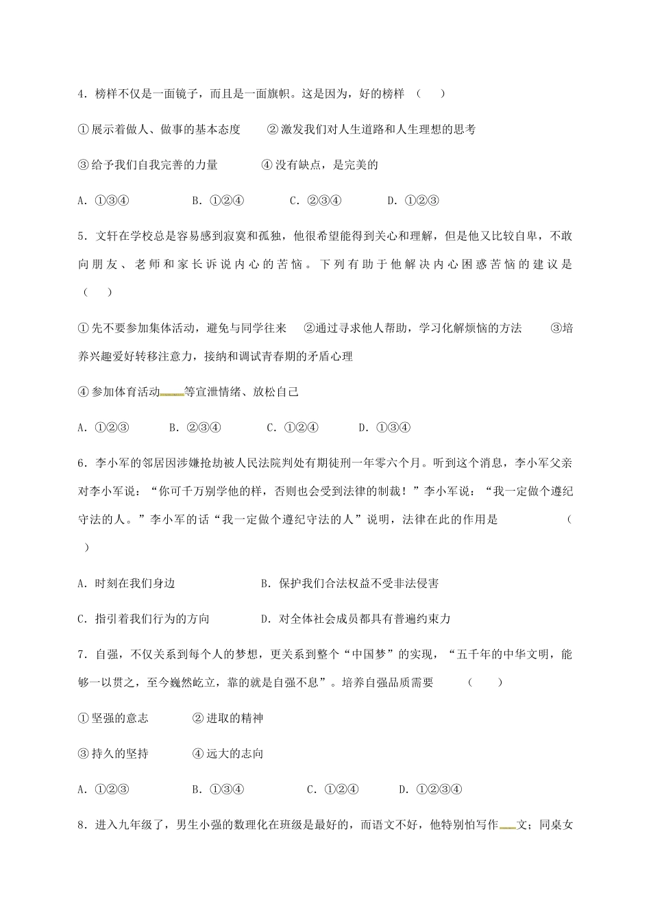安徽省六安市七年级政治下学期期末试卷 新人教版试卷_第2页