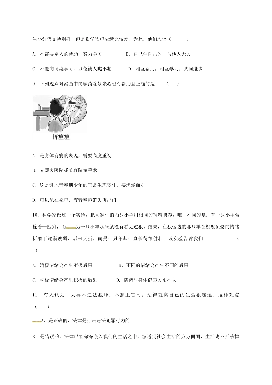 安徽省六安市七年级政治下学期期末试卷 新人教版试卷_第3页